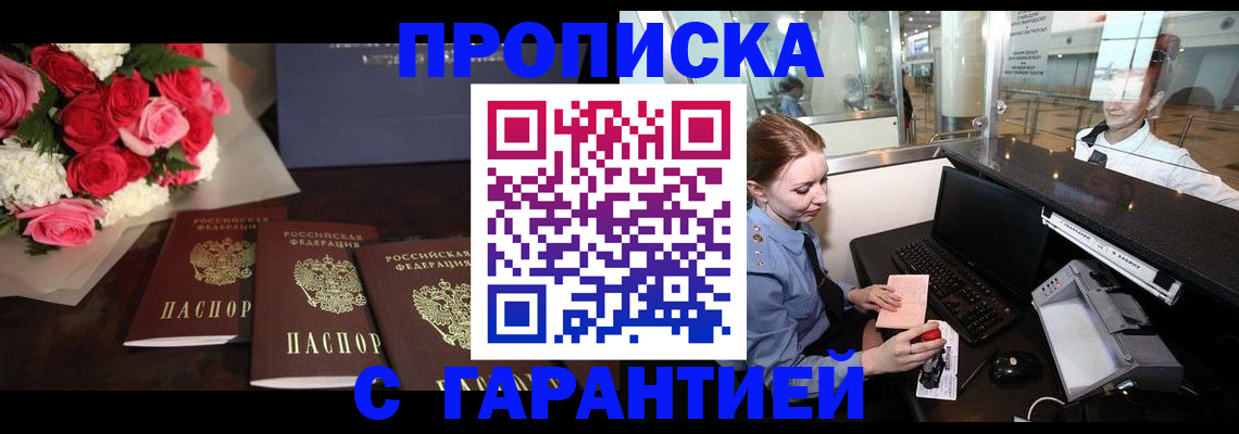 временная регистрация купить в Минусинске