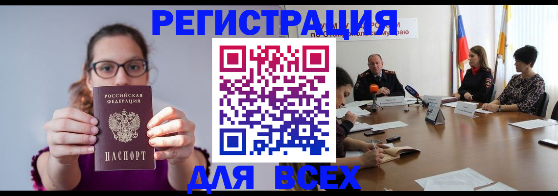 прописка для школы в Минусинске