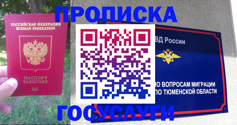 прописка для кредита в Минусинске