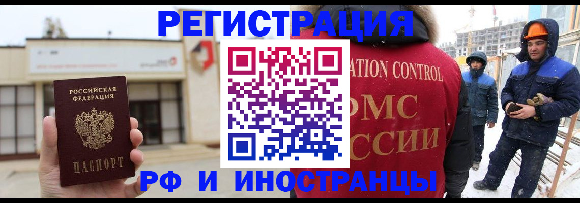 прописка 2025 в Минусинске